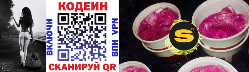 Кодеиновый сироп Lean Purple Drank  купить наркотик  Усолье-Сибирское 